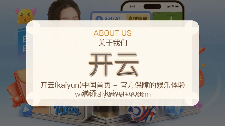 开云 客户端图