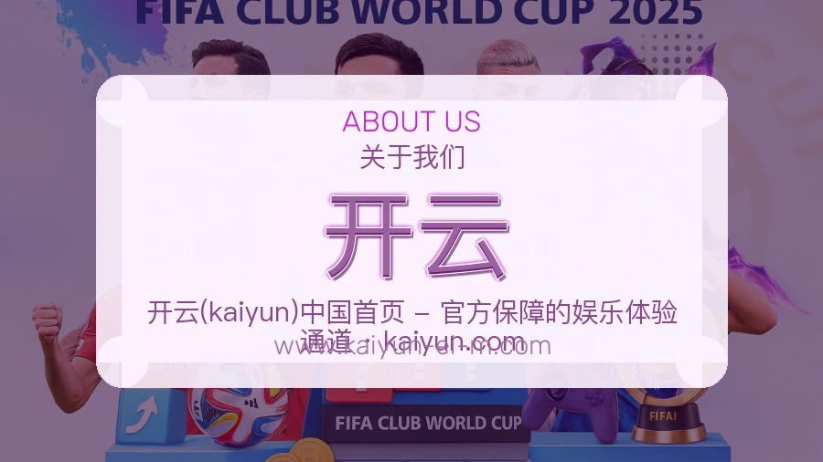 关于 开云